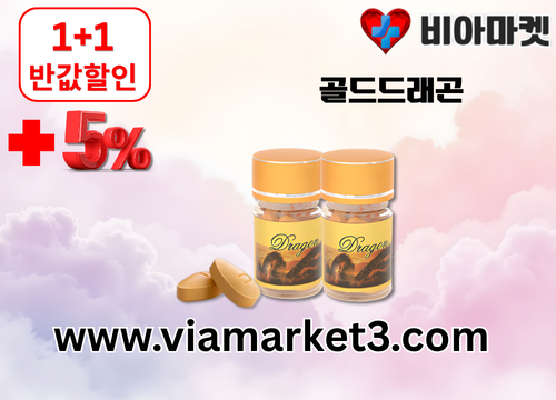 비아마켓 비아그라 구매 비아마트 비아샵 비아그라 파는 곳  (17).png