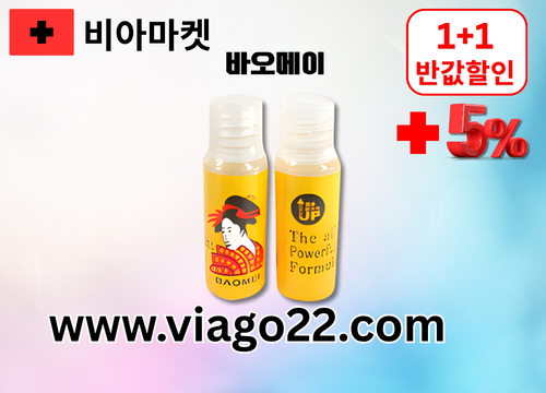 비아마켓 비아마트 비아센터 비아클럽 비아그라 구매 약국  (17).png