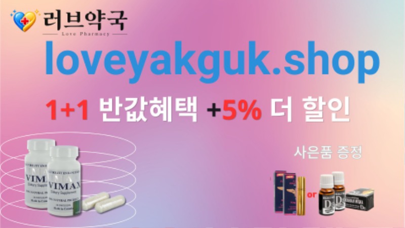 러브약국샵 정품 골드비아 구매 9 (4).jpg