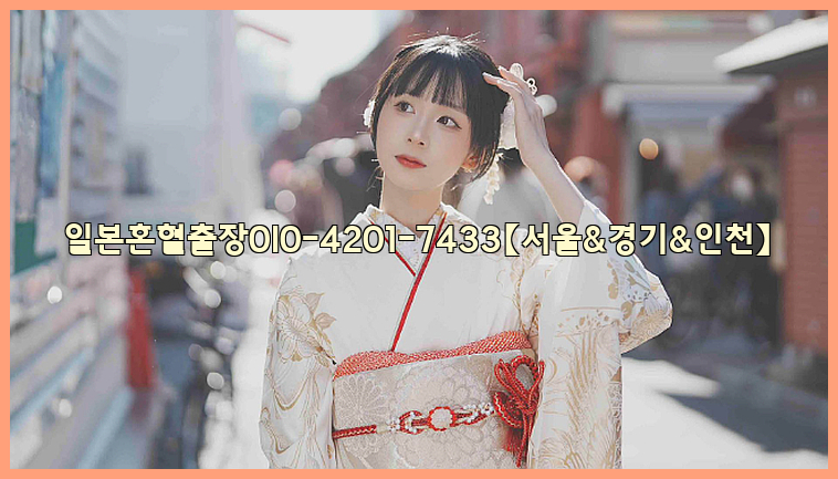 일본혼혈출장0I0-4201-7433【서울&경기&인천】26_09_10_04_40_59.jpg