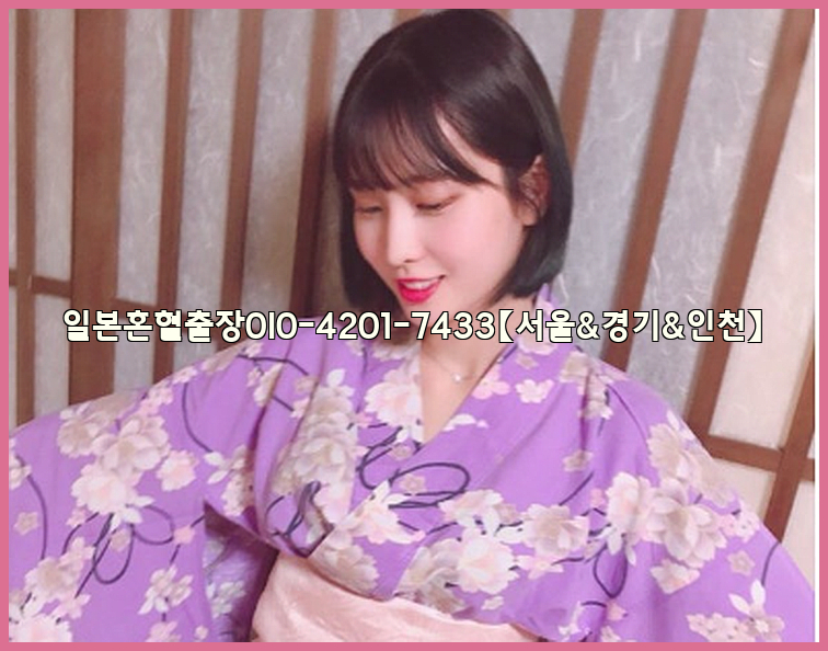 일본혼혈출장0I0-4201-7433【서울&경기&인천】26_09_10_07_37_30.jpg