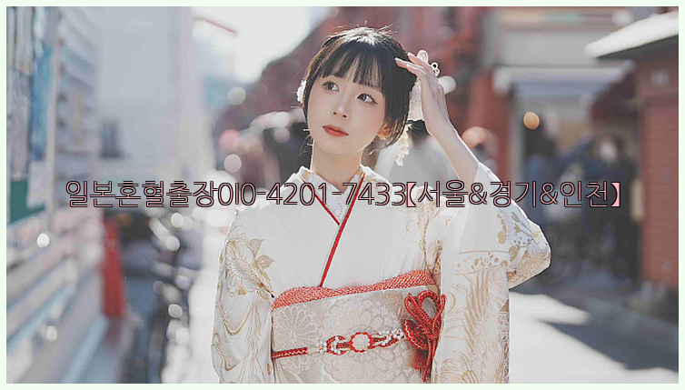 일본혼혈출장0I0-4201-7433【서울&경기&인천】26_09_10_08_05_33.jpg