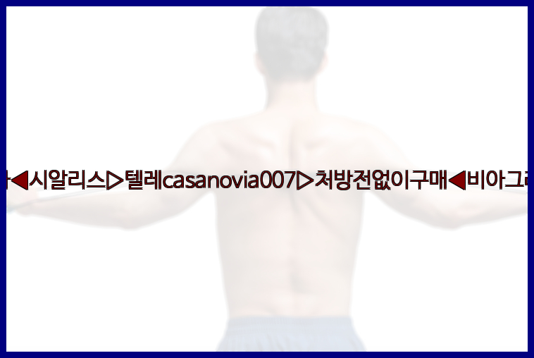 비아그라◀시알리스▷텔레casanovia007▷처방전없이구매◀비아그라퀵배송26_09_10_09_47_17.jpg