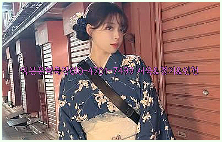 일본혼혈출장0I0-4201-7433【서울&경기&인천】26_09_10_13_53_36.jpg