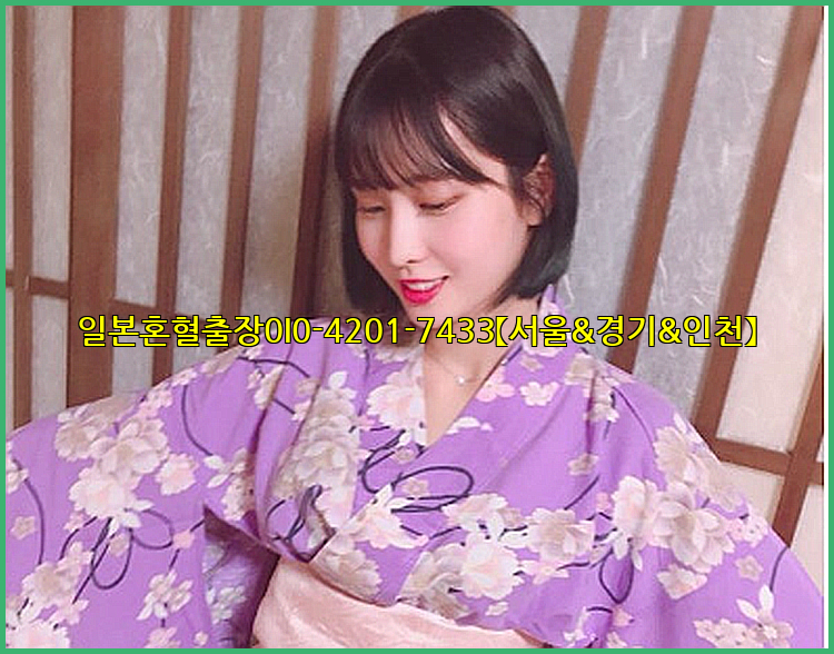 일본혼혈출장0I0-4201-7433【서울&경기&인천】26_09_10_16_50_22.jpg