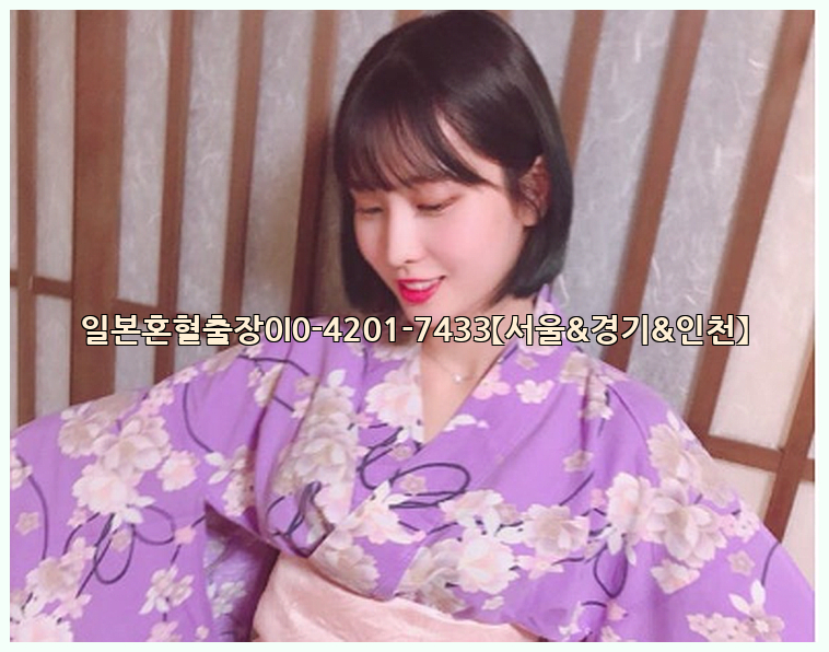 일본혼혈출장0I0-4201-7433【서울&경기&인천】26_09_10_17_18_32.jpg