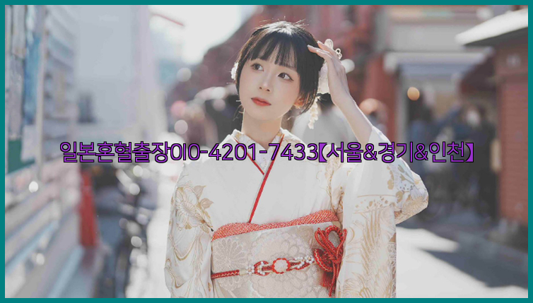 일본혼혈출장0I0-4201-7433【서울&경기&인천】26_09_10_17_51_43.jpg