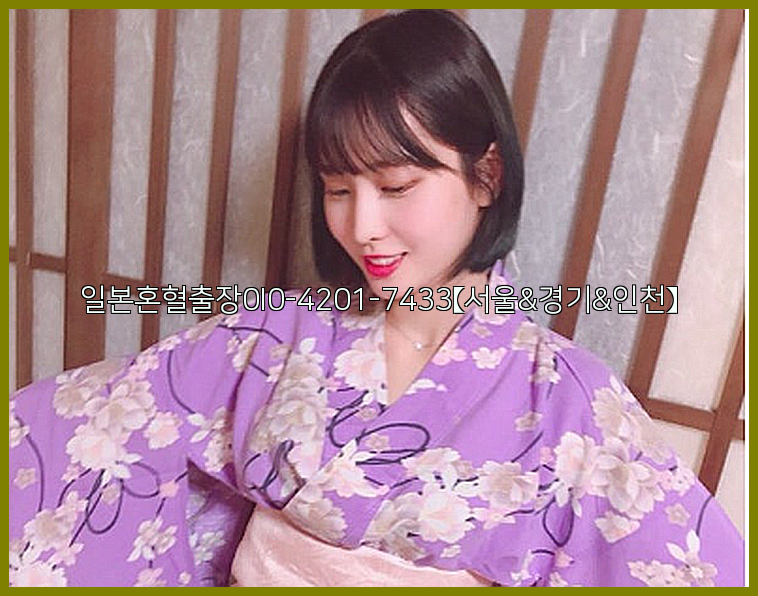 일본혼혈출장0I0-4201-7433【서울&경기&인천】26_09_10_18_18_33.jpg