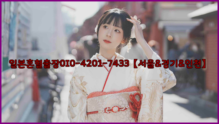 일본혼혈출장0I0-4201-7433【서울&경기&인천】26_09_10_18_51_24.jpg