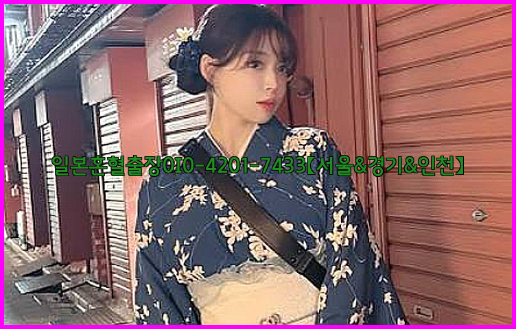 일본혼혈출장0I0-4201-7433【서울&경기&인천】26_09_10_23_18_09.jpg