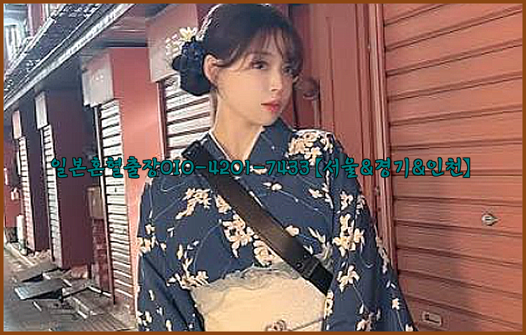 일본혼혈출장0I0-4201-7433【서울&경기&인천】26_09_10_23_46_09.jpg