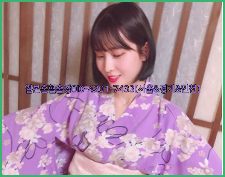 일본혼혈출장0I0-4201-7433【서울&경기&인천】26_09_11_11_50_38.jpg