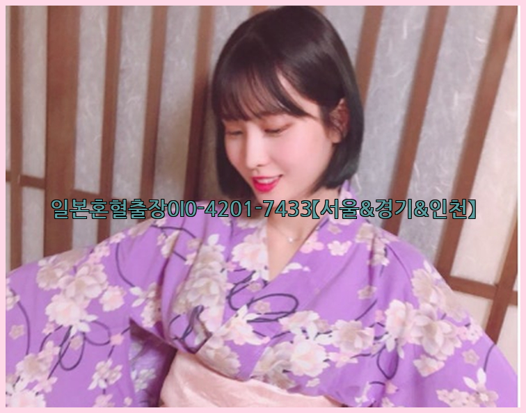 일본혼혈출장0I0-4201-7433【서울&경기&인천】26_09_11_12_22_15.jpg