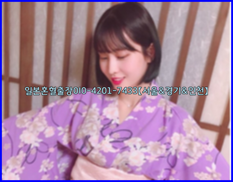 일본혼혈출장0I0-4201-7433【서울&경기&인천】26_09_14_17_13_49.jpg