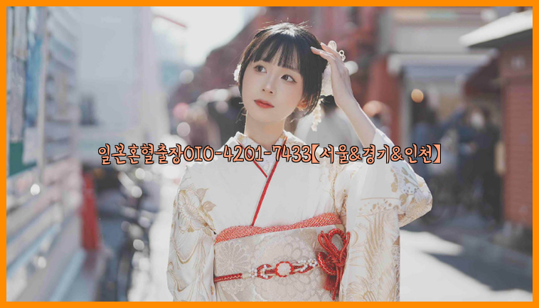 일본혼혈출장0I0-4201-7433【서울&경기&인천】26_09_14_23_31_28.jpg