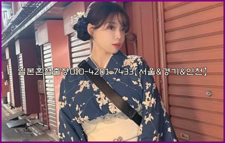 일본혼혈출장0I0-4201-7433【서울&경기&인천】26_09_14_23_34_33.jpg