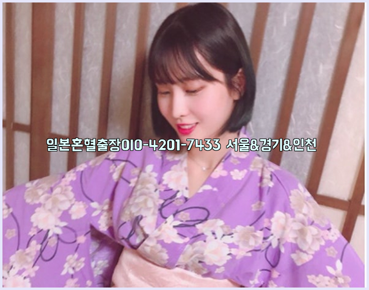 일본혼혈출장0I0-4201-7433【서울&경기&인천】26_09_15_00_00_41.jpg