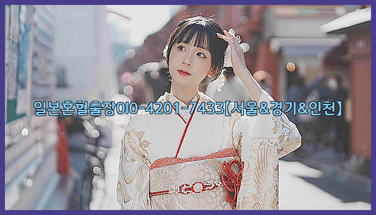 일본혼혈출장0I0-4201-7433【서울&경기&인천】26_09_15_01_00_44.jpg