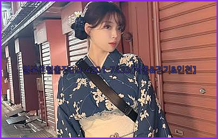 일본혼혈출장0I0-4201-7433【서울&경기&인천】26_09_15_01_27_53.jpg