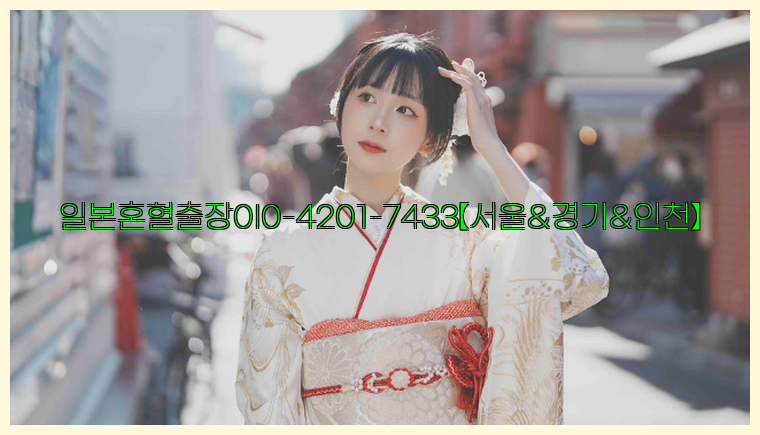 일본혼혈출장0I0-4201-7433【서울&경기&인천】26_09_15_02_23_33.jpg