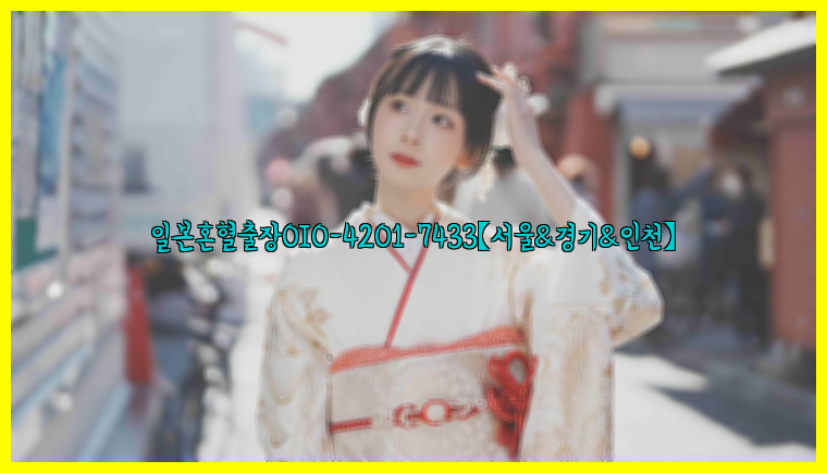 일본혼혈출장0I0-4201-7433【서울&경기&인천】26_09_15_03_18_56.jpg