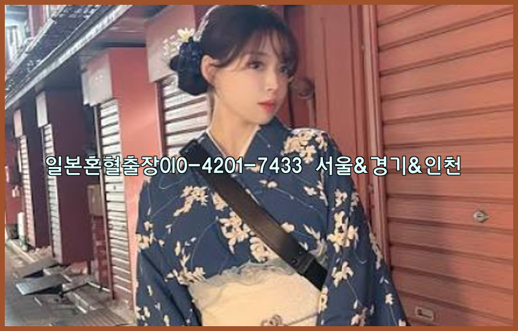 일본혼혈출장0I0-4201-7433【서울&경기&인천】26_09_15_03_21_53.jpg