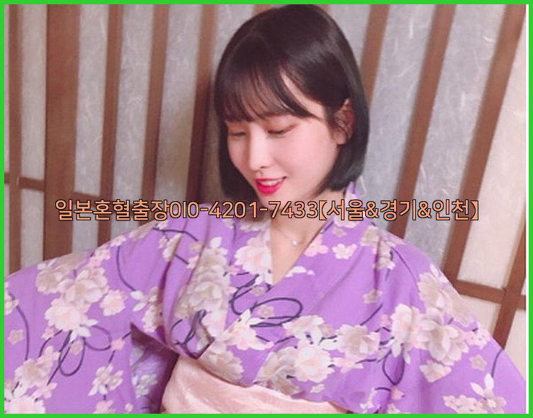 일본혼혈출장0I0-4201-7433【서울&경기&인천】26_09_15_03_48_24.jpg