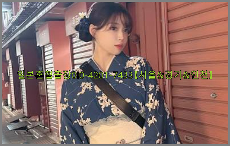 일본혼혈출장0I0-4201-7433【서울&경기&인천】26_09_15_03_49_53.jpg