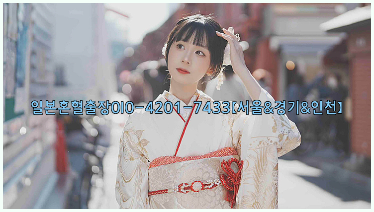 일본혼혈출장0I0-4201-7433【서울&경기&인천】26_09_15_06_10_07.jpg