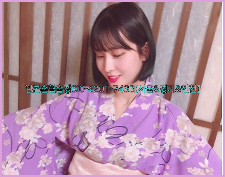 일본혼혈출장0I0-4201-7433【서울&경기&인천】26_09_15_06_39_26.jpg