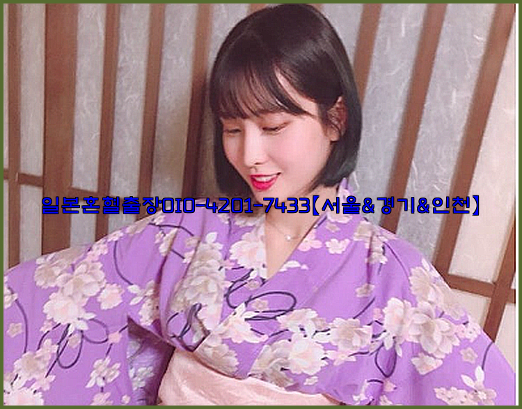 일본혼혈출장0I0-4201-7433【서울&경기&인천】26_09_15_07_07_42.jpg