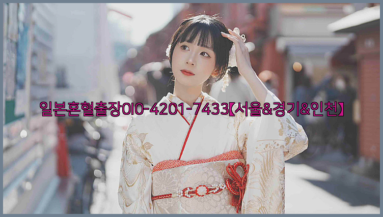 일본혼혈출장0I0-4201-7433【서울&경기&인천】26_09_15_08_01_54.jpg