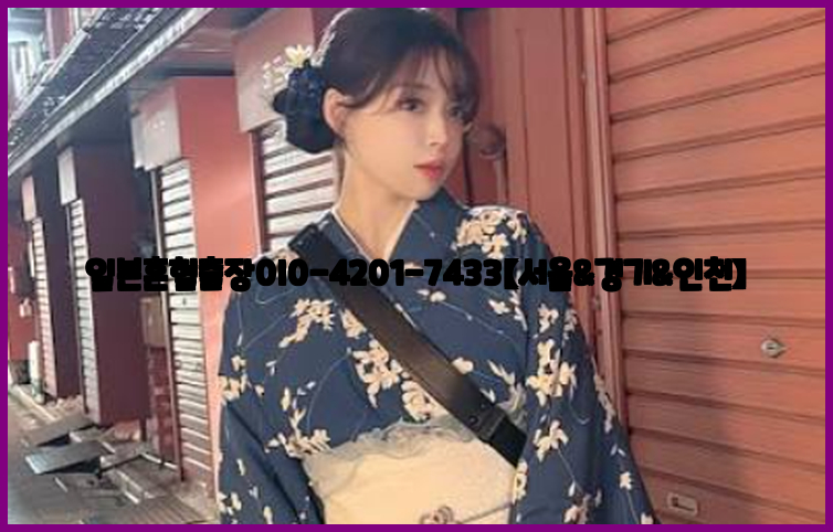 일본혼혈출장0I0-4201-7433【서울&경기&인천】26_09_15_08_04_42.jpg
