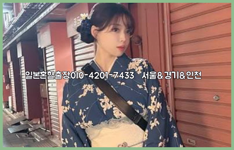 일본혼혈출장0I0-4201-7433【서울&경기&인천】26_09_15_10_49_34.jpg