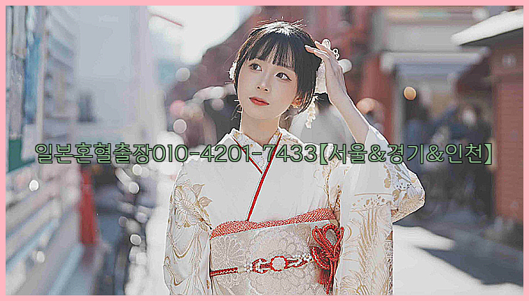일본혼혈출장0I0-4201-7433【서울&경기&인천】26_09_15_13_32_02.jpg