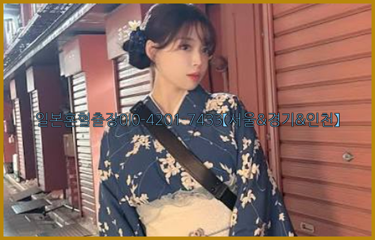 일본혼혈출장0I0-4201-7433【서울&경기&인천】26_09_15_14_25_31.jpg