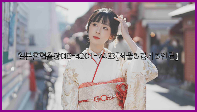 일본혼혈출장0I0-4201-7433【서울&경기&인천】26_09_15_15_18_56.jpg
