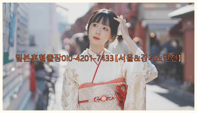 일본혼혈출장0I0-4201-7433【서울&경기&인천】26_09_15_17_05_27.jpg