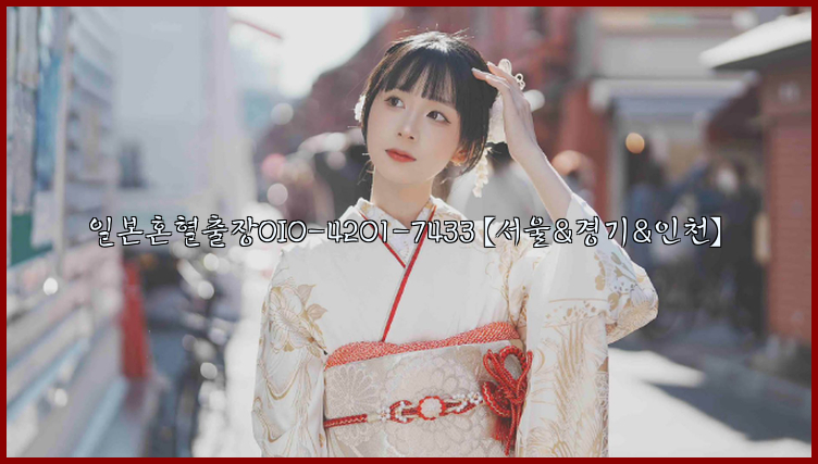 일본혼혈출장0I0-4201-7433【서울&경기&인천】26_09_15_21_29_29.jpg