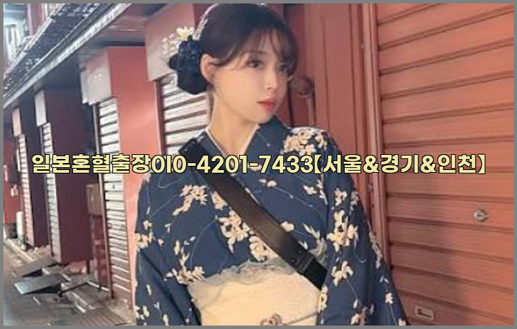 일본혼혈출장0I0-4201-7433【서울&경기&인천】26_09_15_22_22_52.jpg