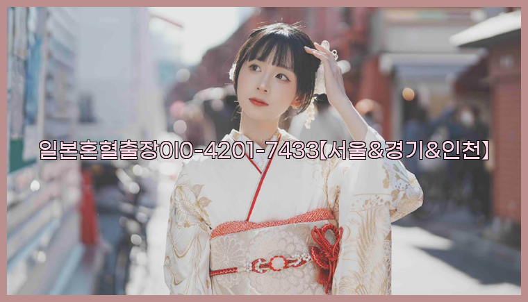일본혼혈출장0I0-4201-7433【서울&경기&인천】26_09_15_22_50_55.jpg