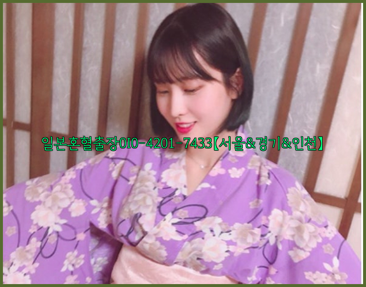 일본혼혈출장0I0-4201-7433【서울&경기&인천】26_09_15_22_52_25.jpg