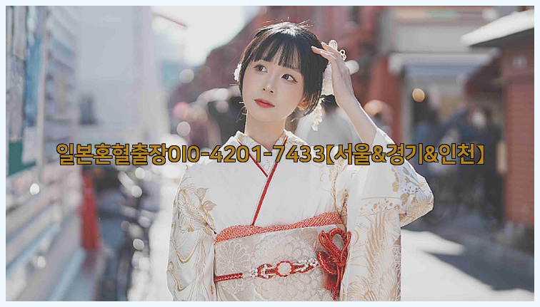 일본혼혈출장0I0-4201-7433【서울&경기&인천】26_09_16_01_15_23.jpg
