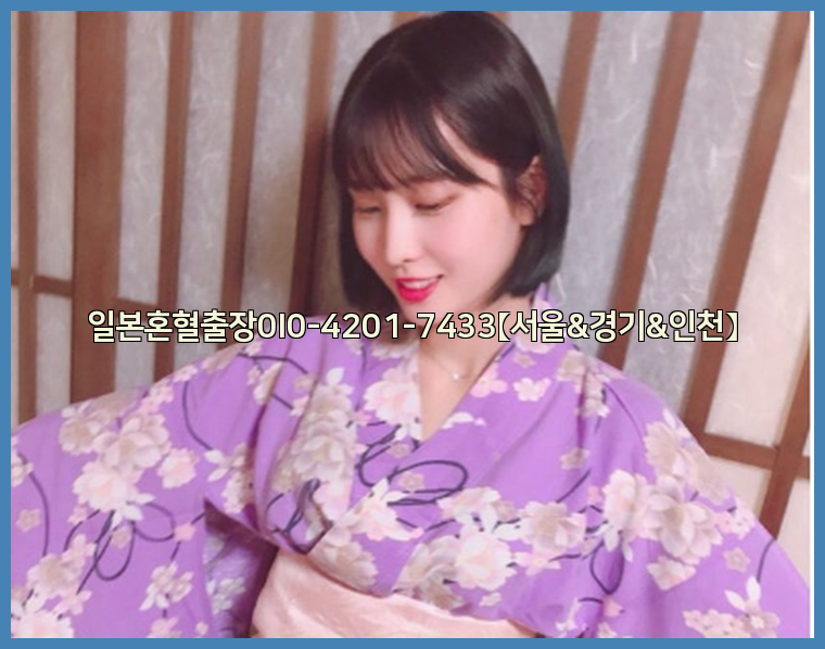 일본혼혈출장0I0-4201-7433【서울&경기&인천】26_09_16_02_38_06.jpg