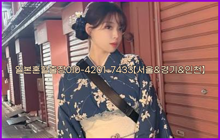 일본혼혈출장0I0-4201-7433【서울&경기&인천】26_09_16_02_39_33.jpg