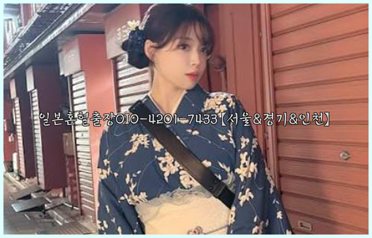 일본혼혈출장0I0-4201-7433【서울&경기&인천】26_09_16_03_07_00.jpg